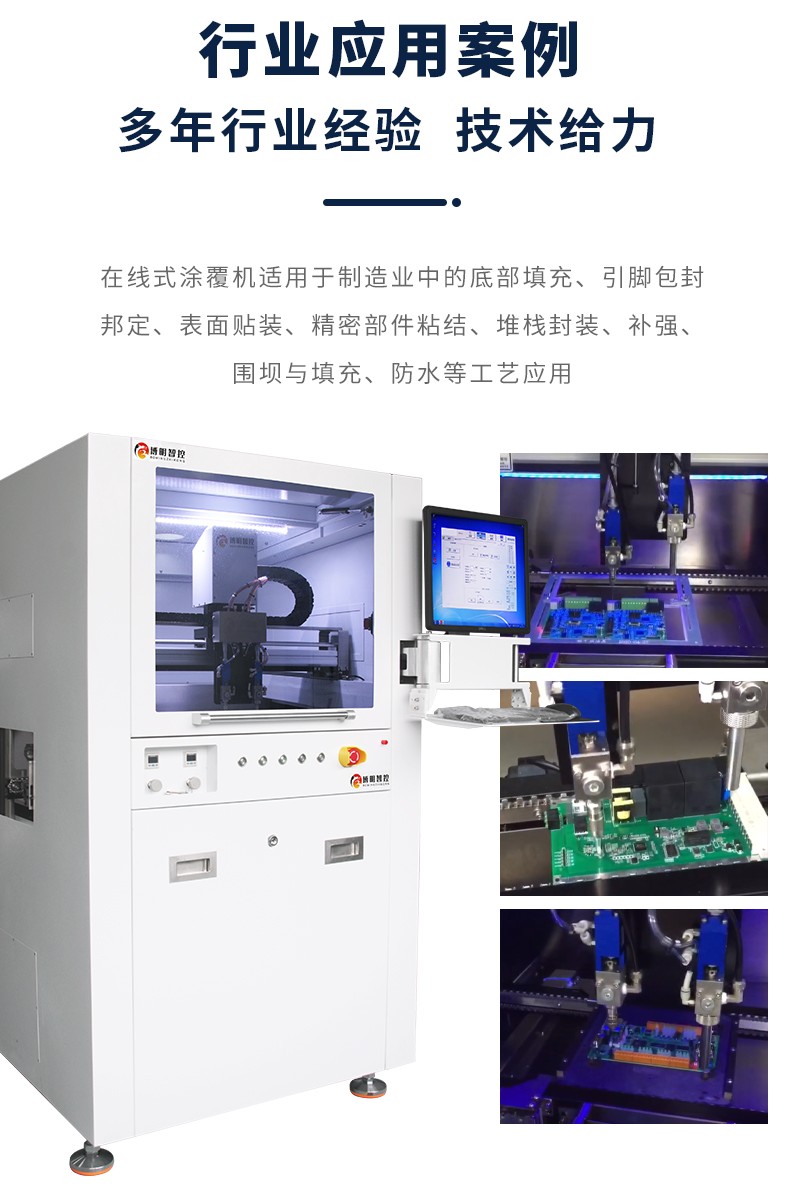 博明三防涂覆機(圖4)